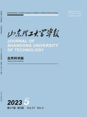 山东理工大学学报·自然科学版杂志